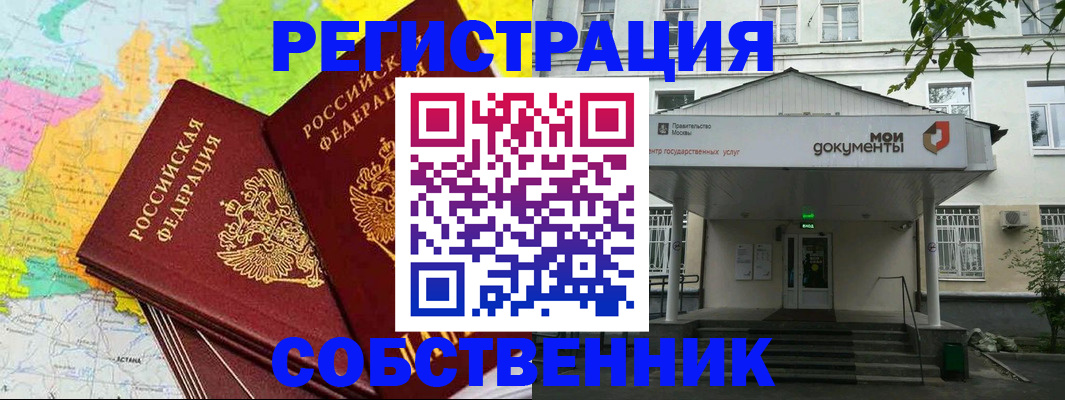 прописка штамп в Рошале